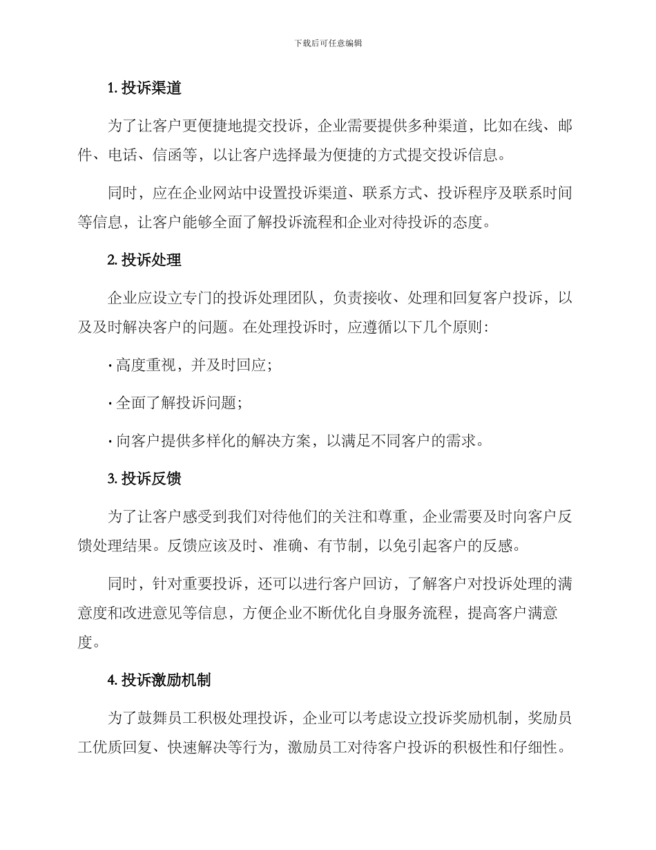 客户投诉通报方案_第2页