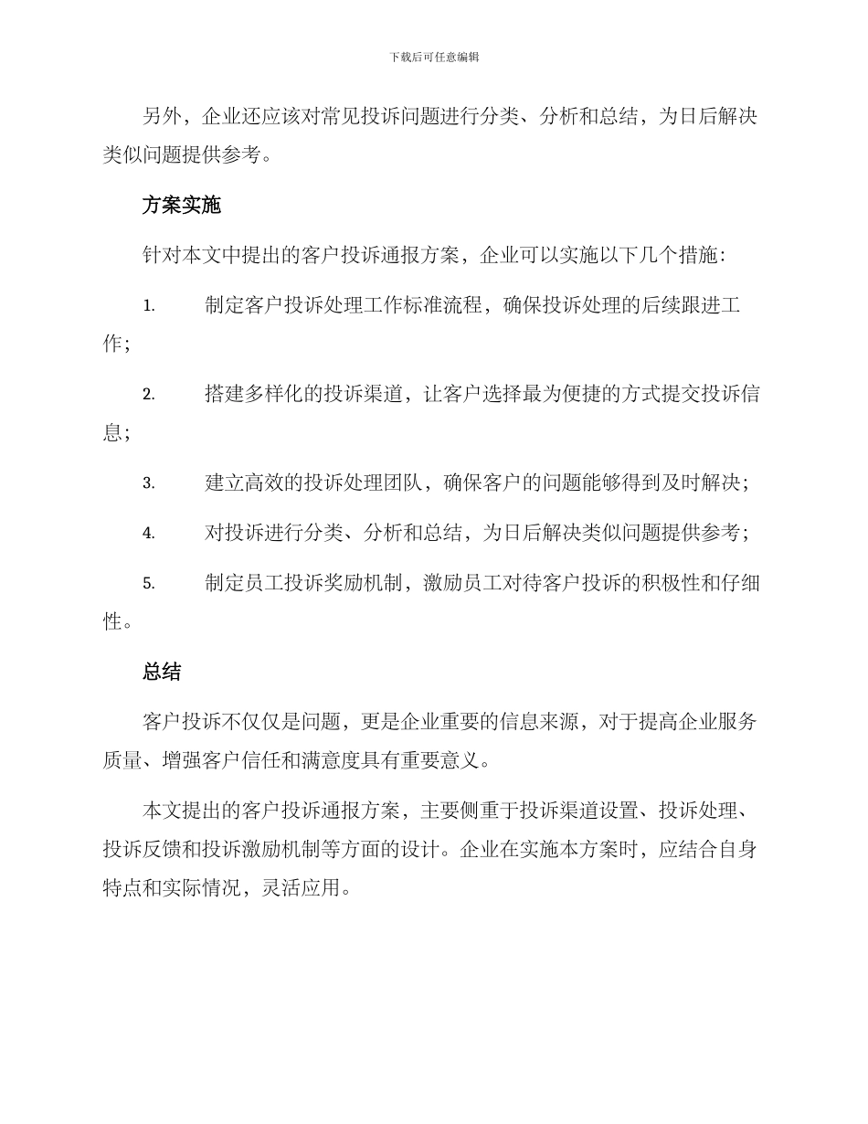 客户投诉通报方案_第3页