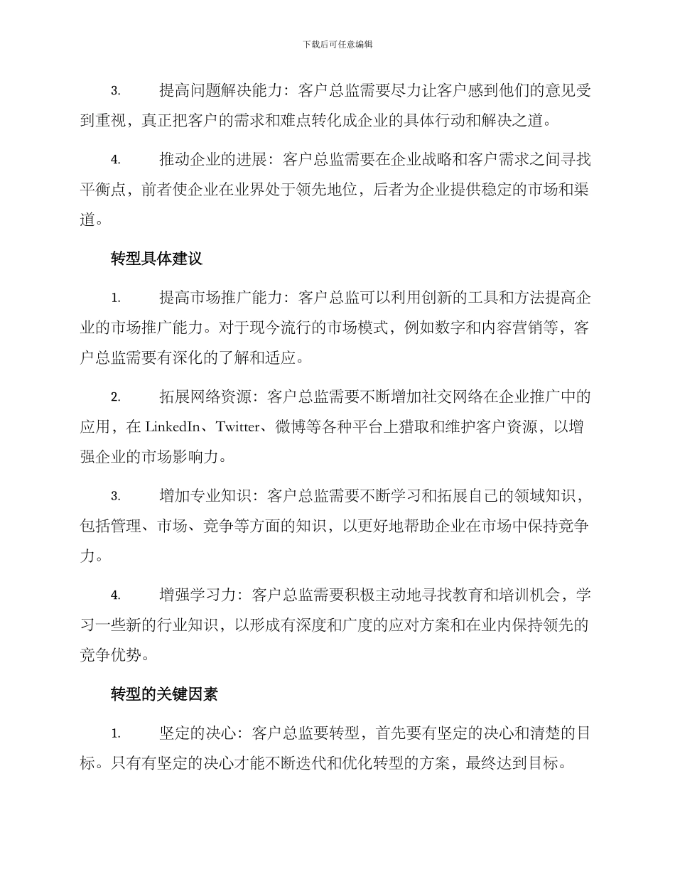 客户总监转型方案_第2页