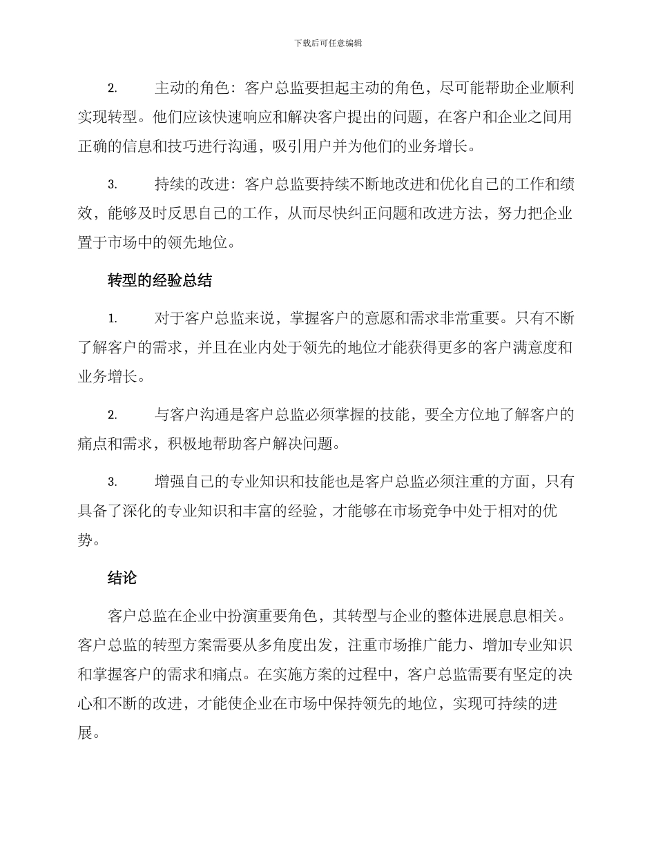 客户总监转型方案_第3页