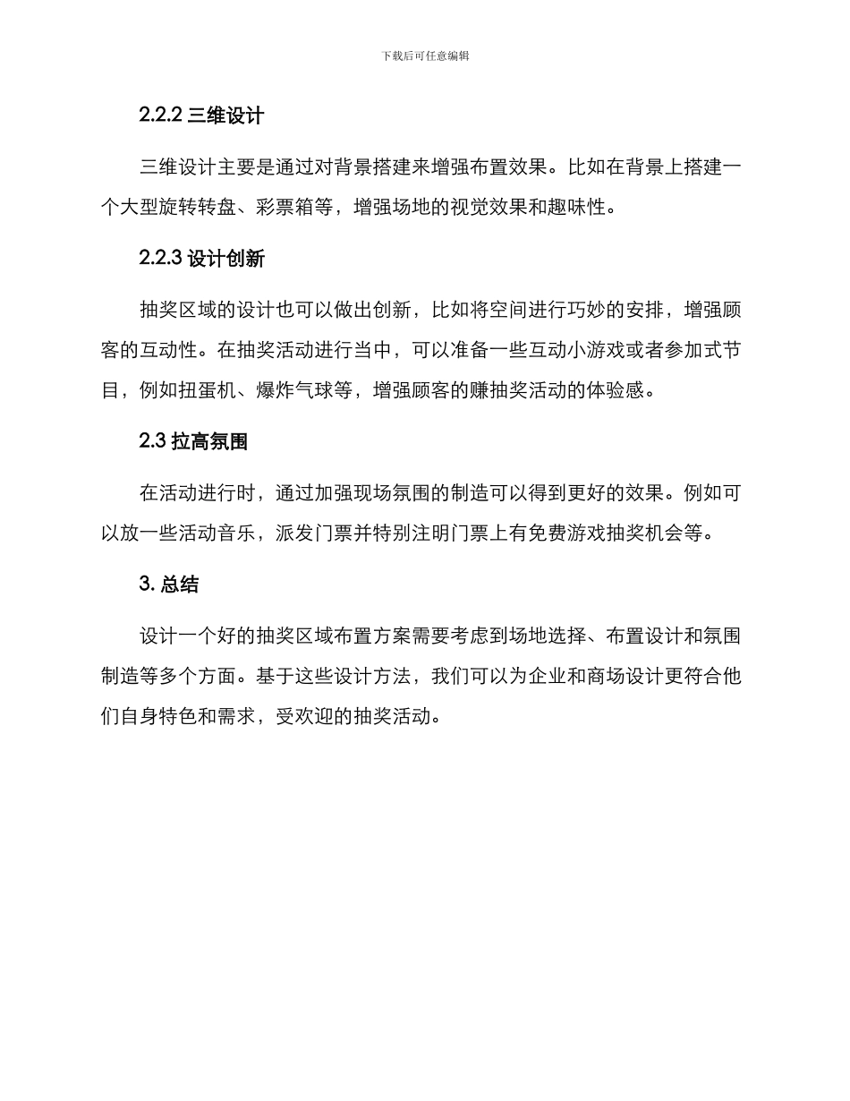 客户抽奖区域布置方案_第2页