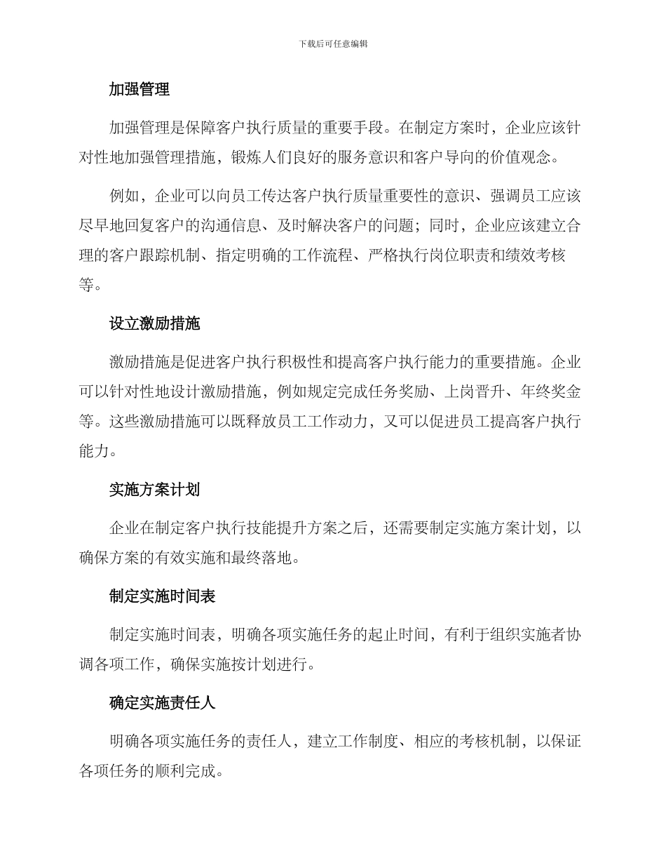 客户执行技能提升方案_第2页