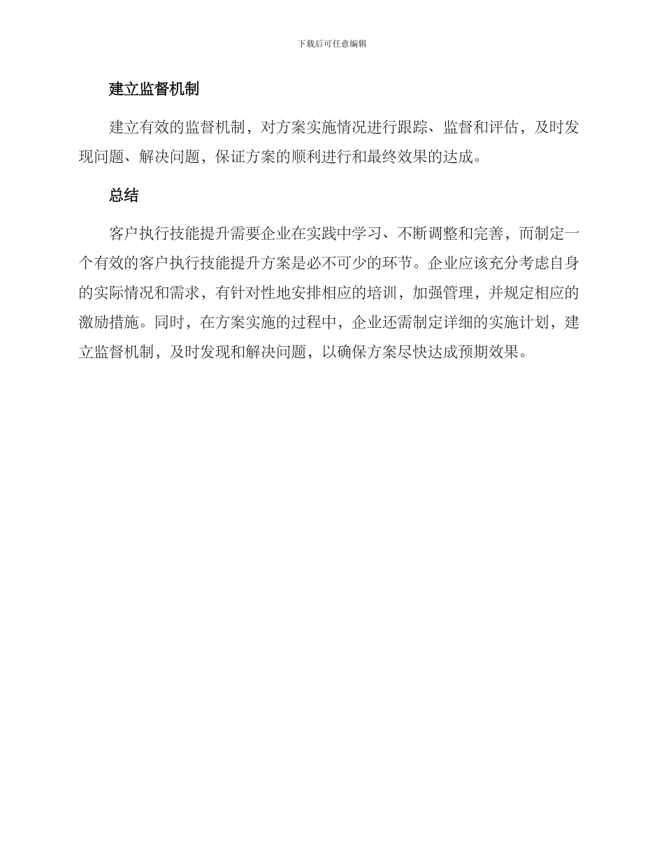 客户执行技能提升方案_第3页