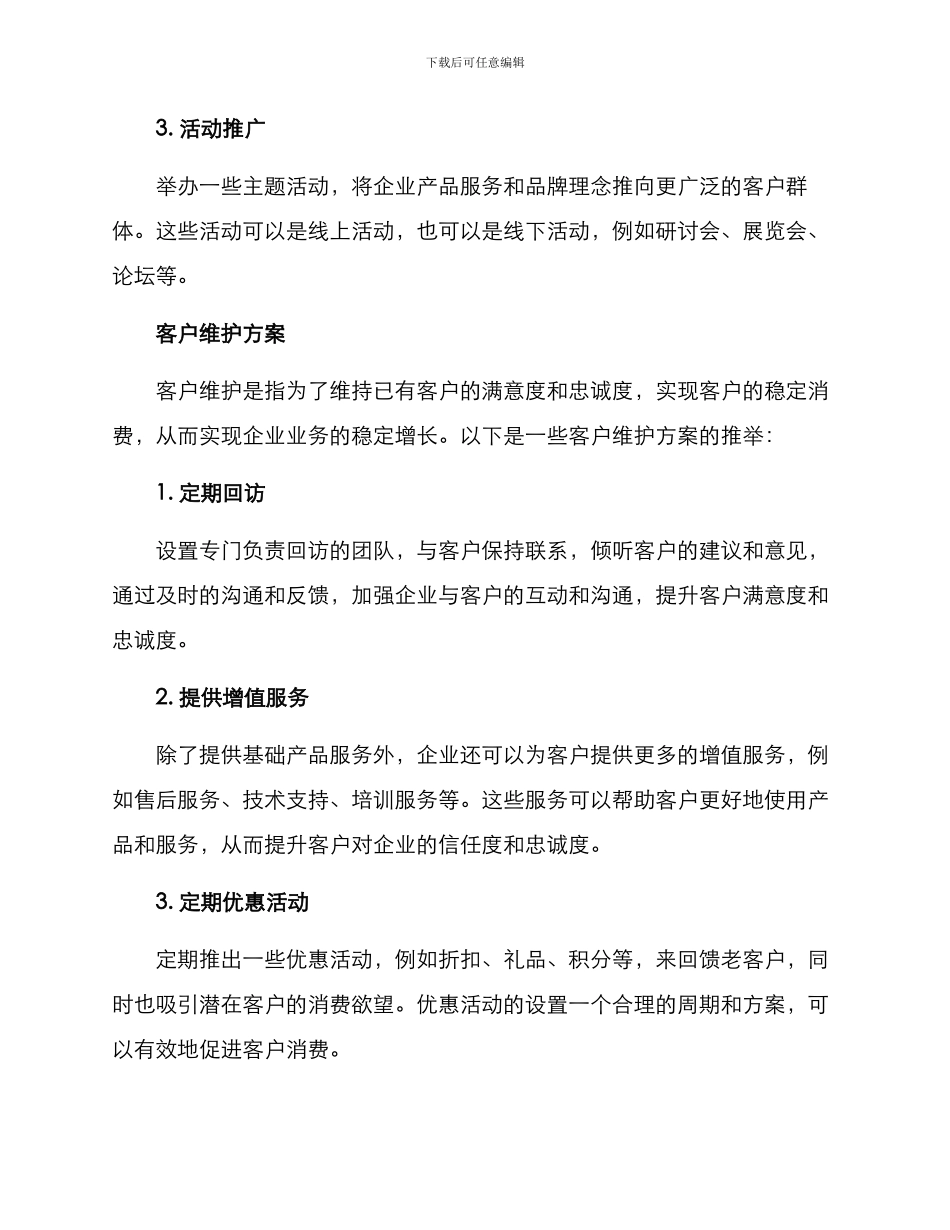 客户拓展维护方案_第2页