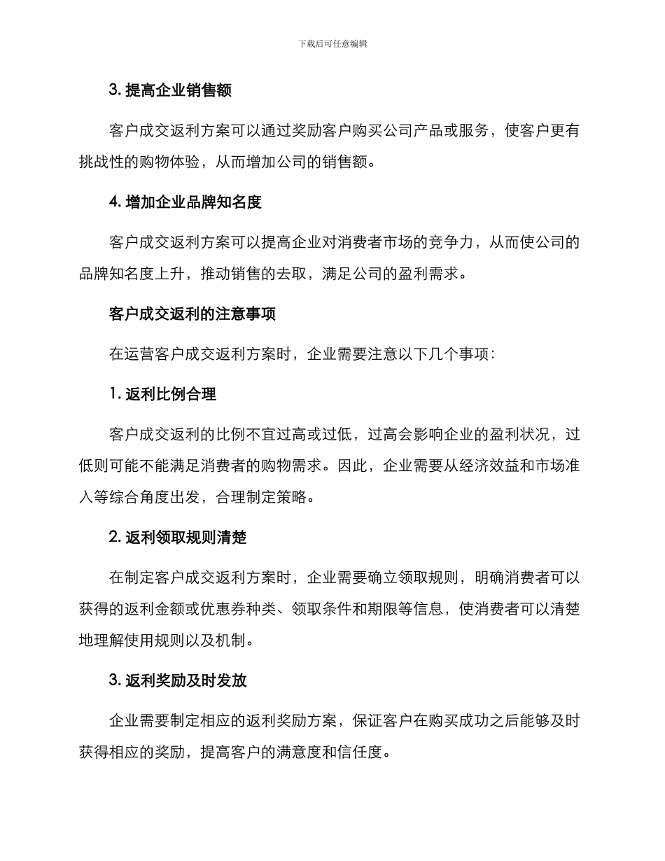 客户成交返利方案_第2页