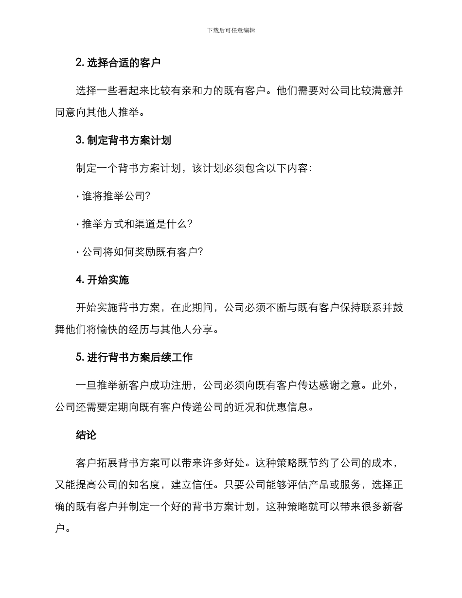 客户拓展背书方案_第2页