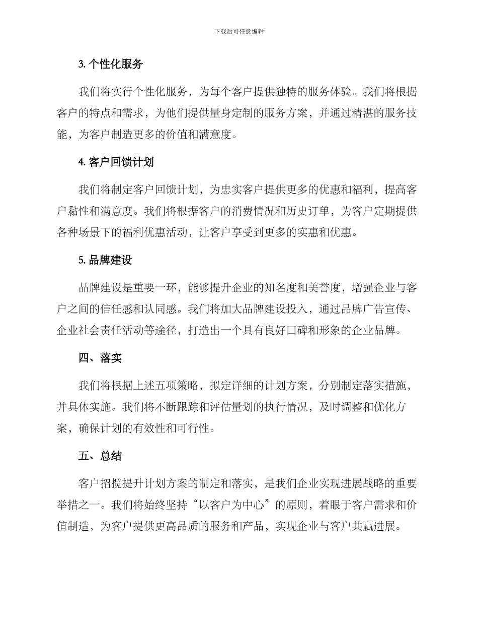 客户招揽提升计划方案_第2页