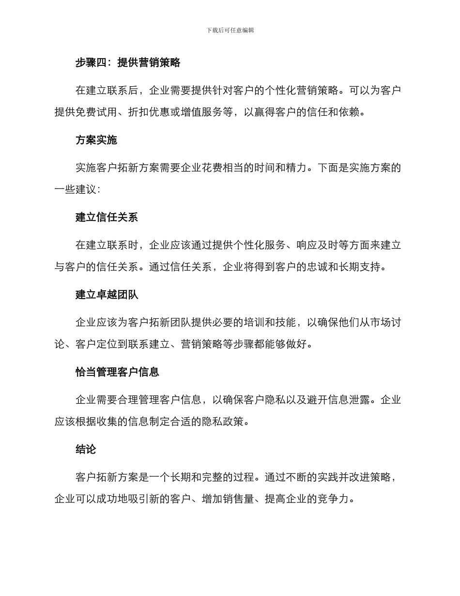 客户拓新方案_第2页