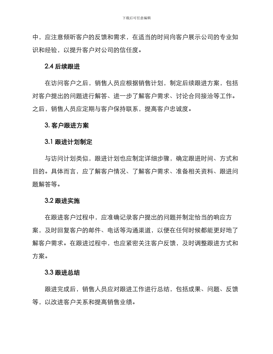 客户拜访与跟进方案_第2页