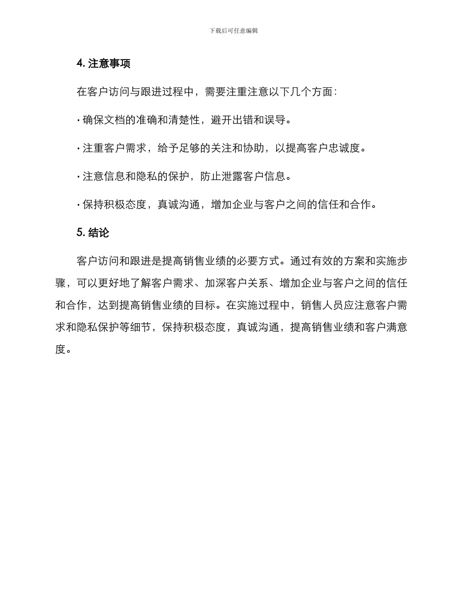 客户拜访与跟进方案_第3页