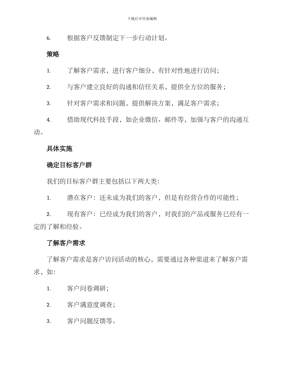 客户拜访活动规划方案_第2页