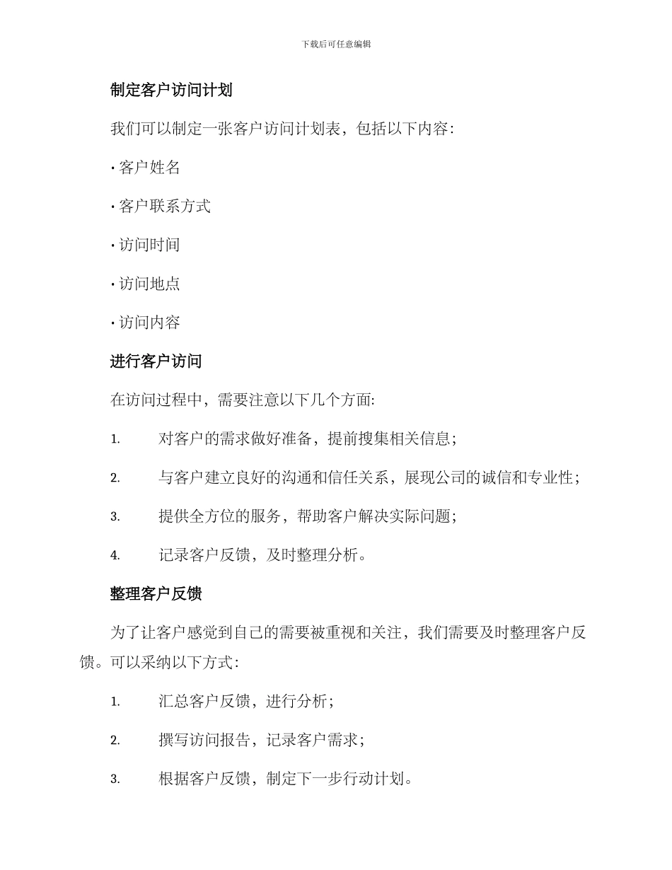客户拜访活动规划方案_第3页