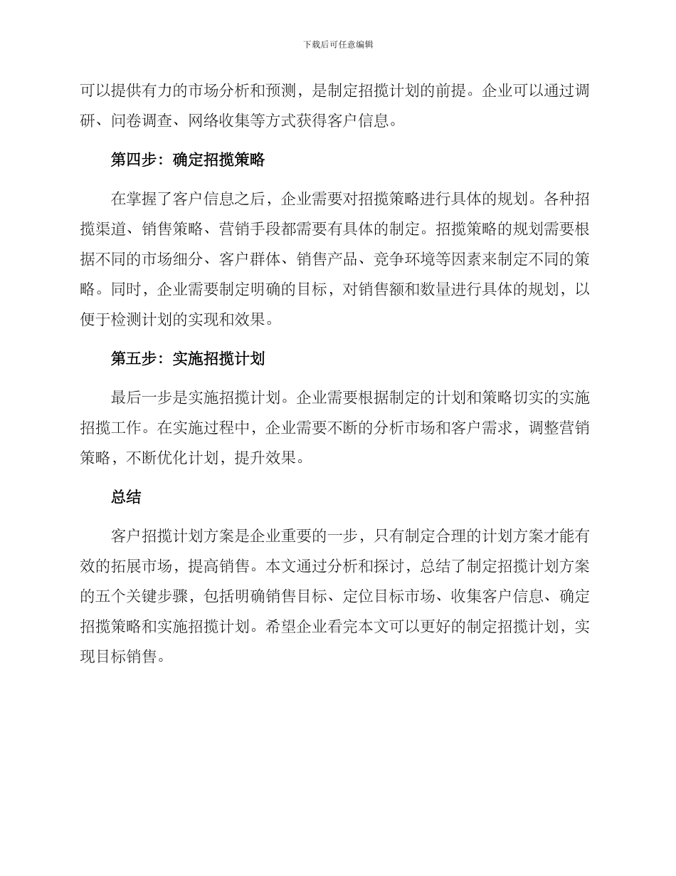 客户招揽计划方案_第2页