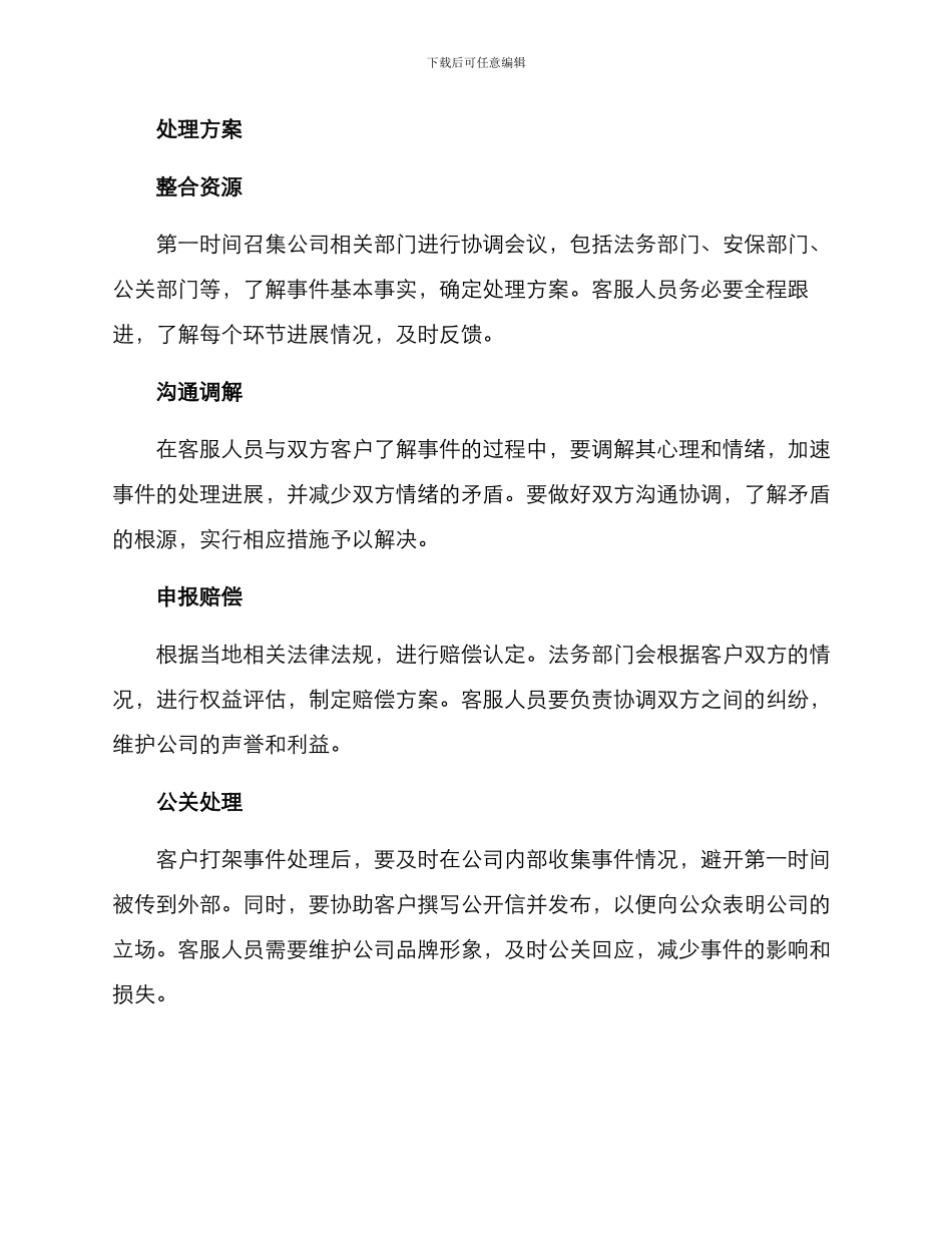 客户打架公关处理方案_第2页