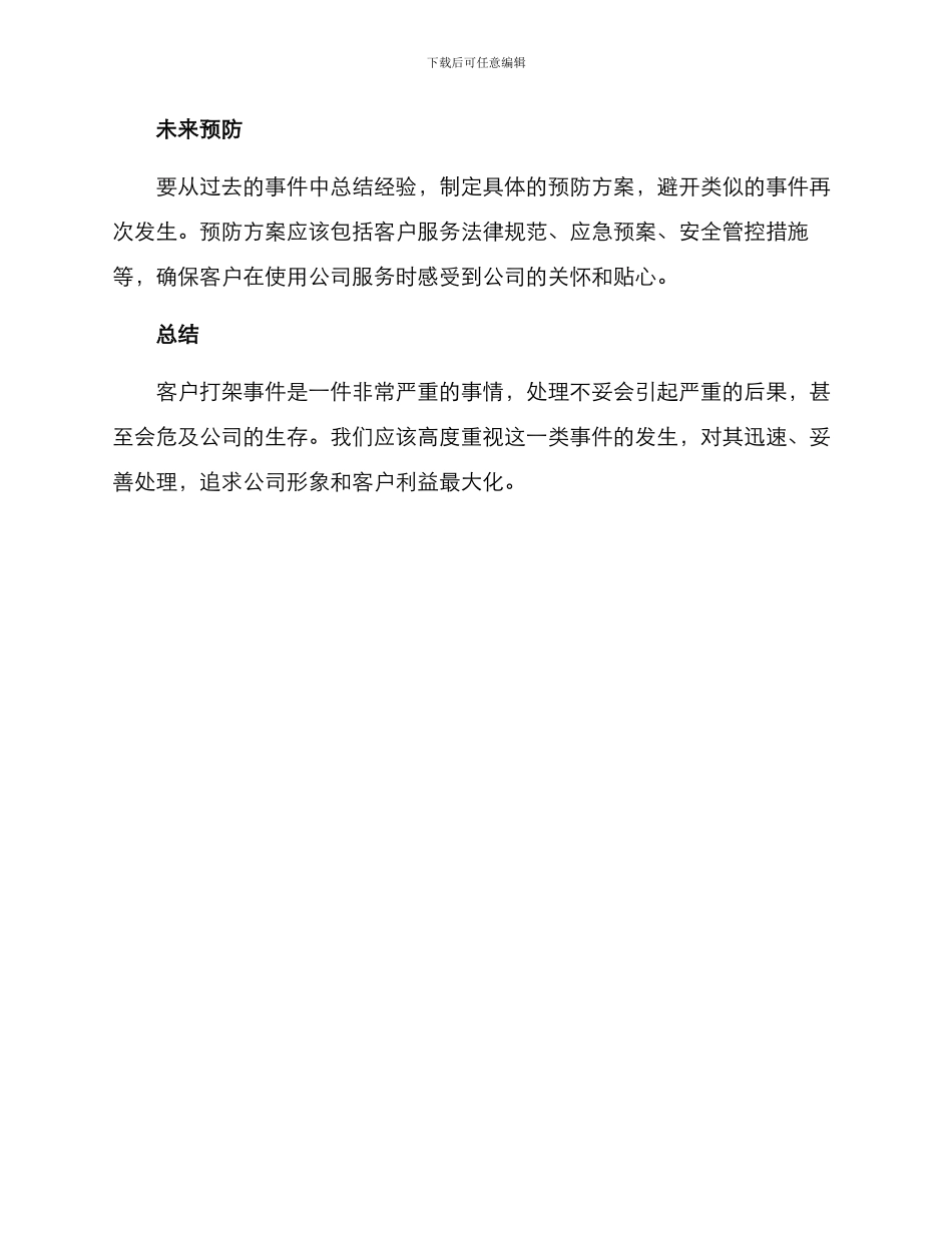 客户打架公关处理方案_第3页