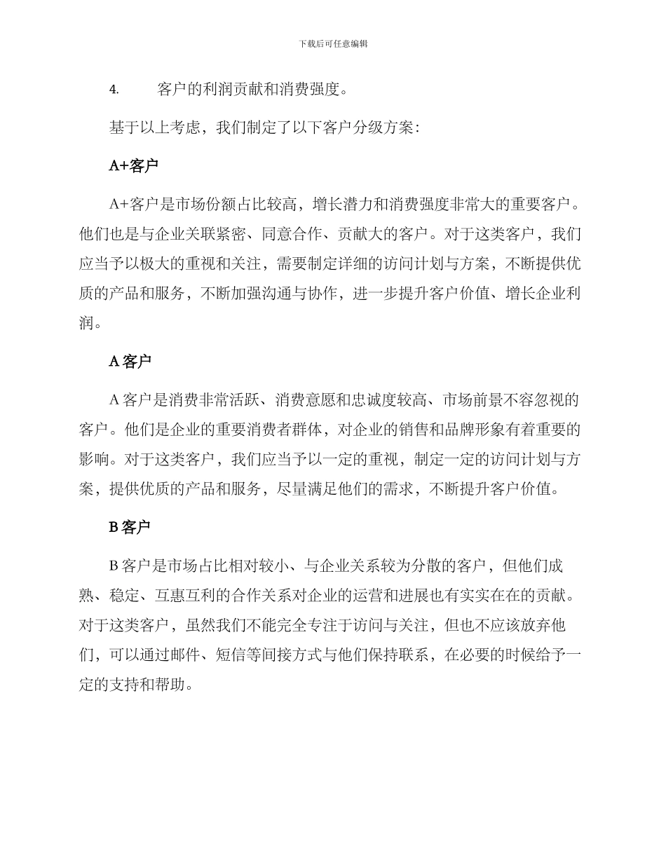 客户拜访分级方案_第2页