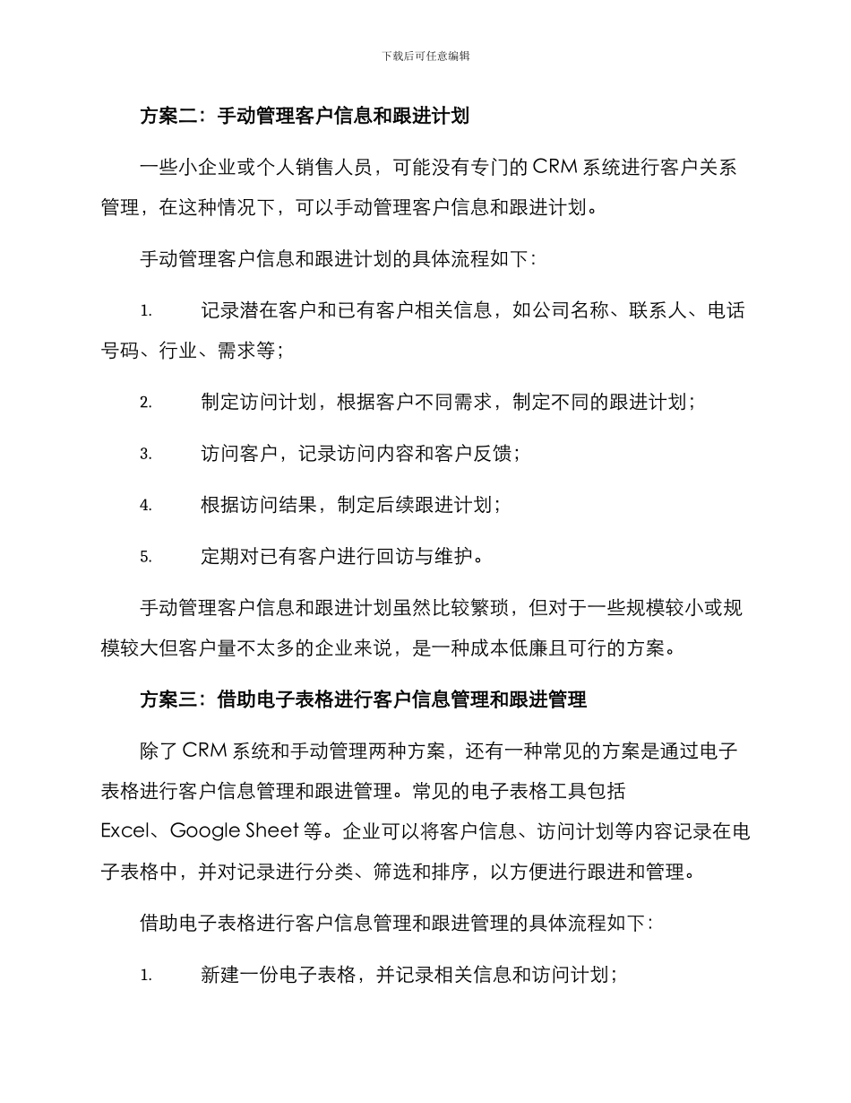 客户拜访跟进管理方案_第2页