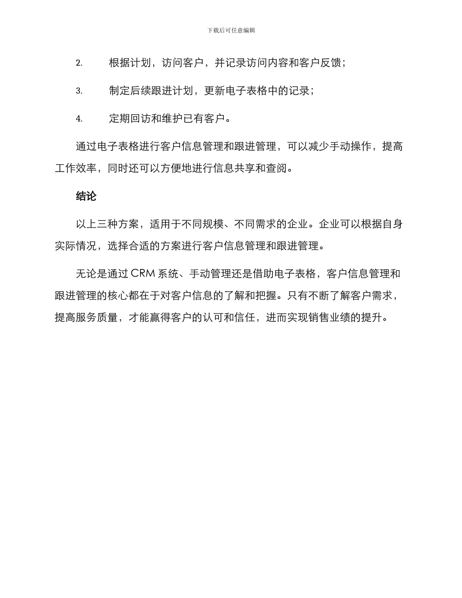 客户拜访跟进管理方案_第3页
