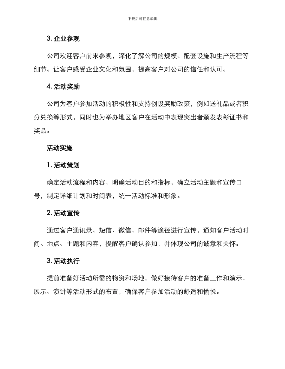 客户持续到访活动方案_第2页