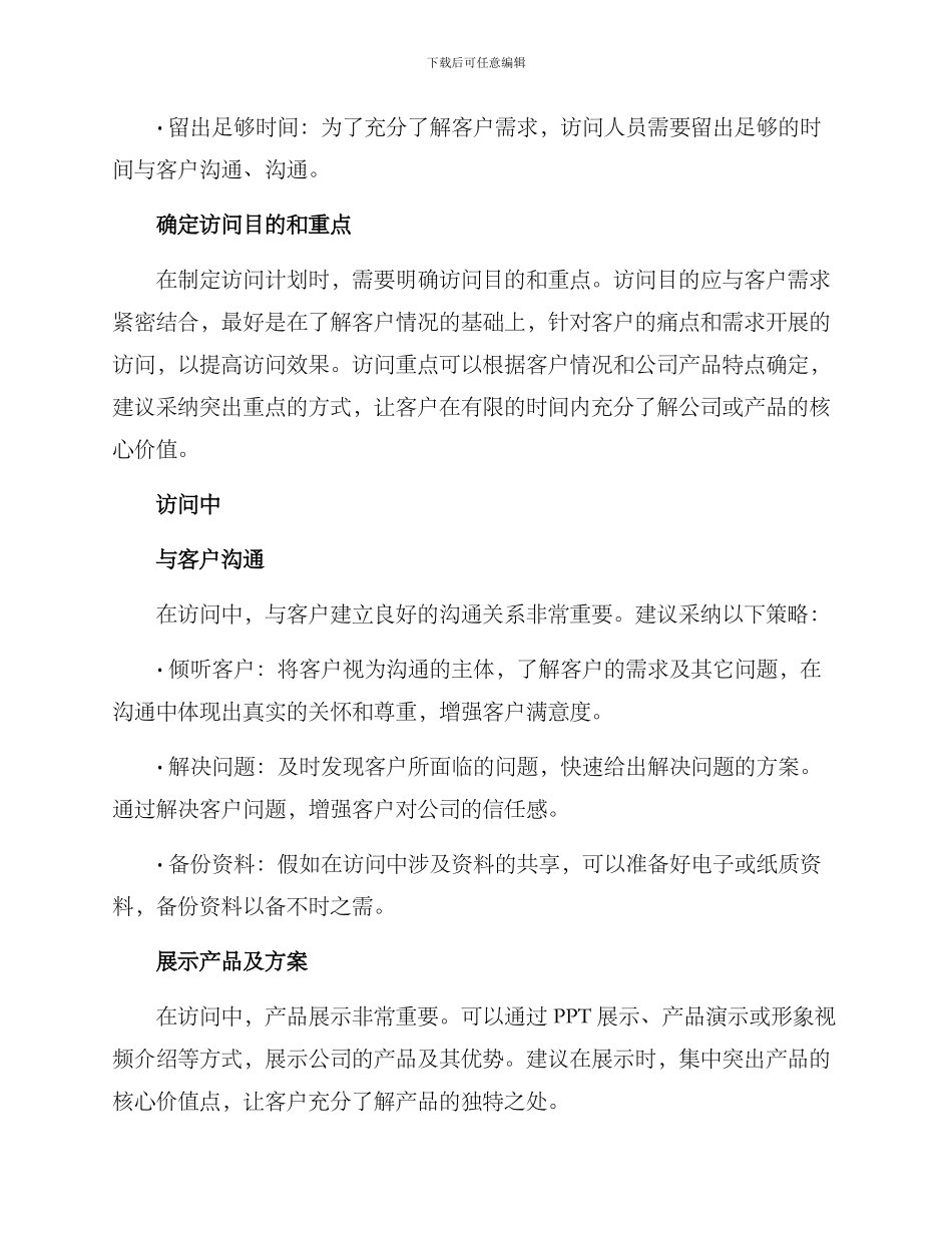 客户拜访方案_第2页