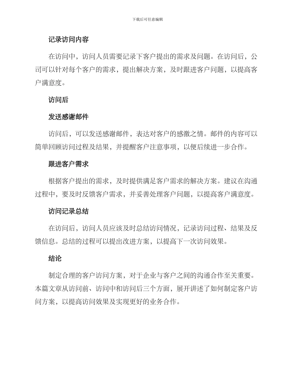 客户拜访方案_第3页