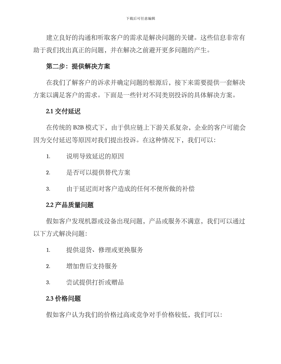 客户投诉补救处理方案_第2页