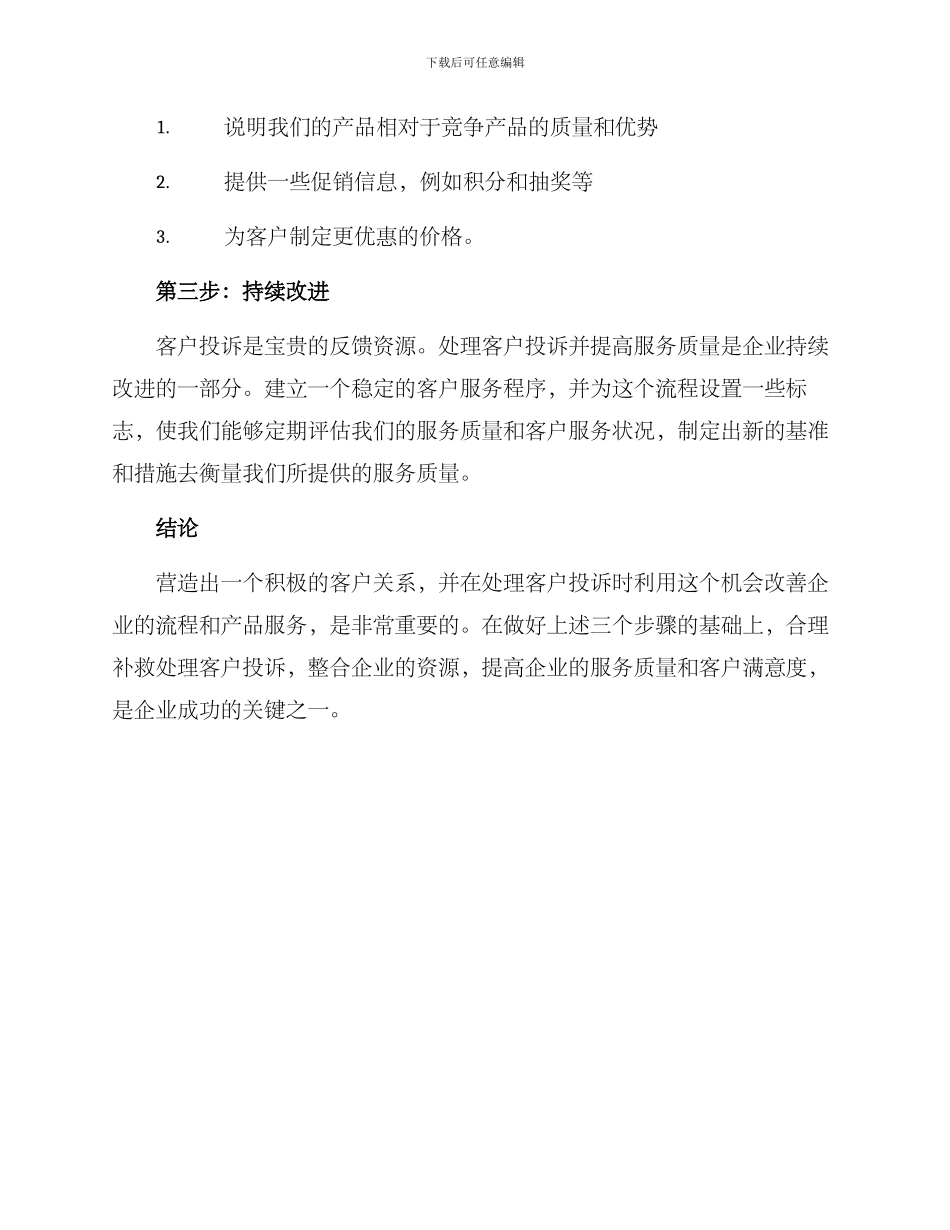 客户投诉补救处理方案_第3页