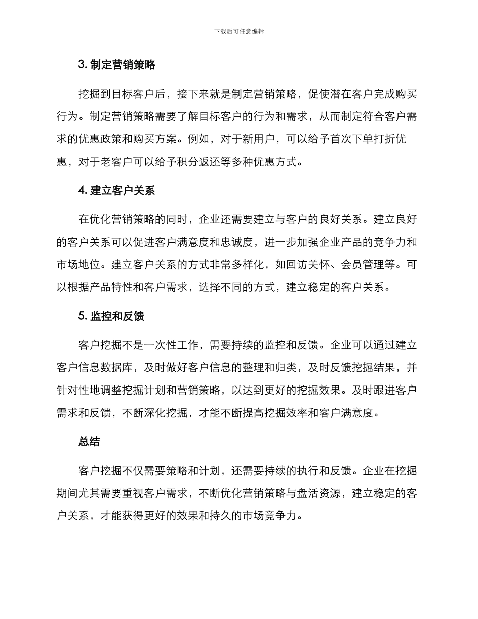 客户挖掘策划方案_第2页