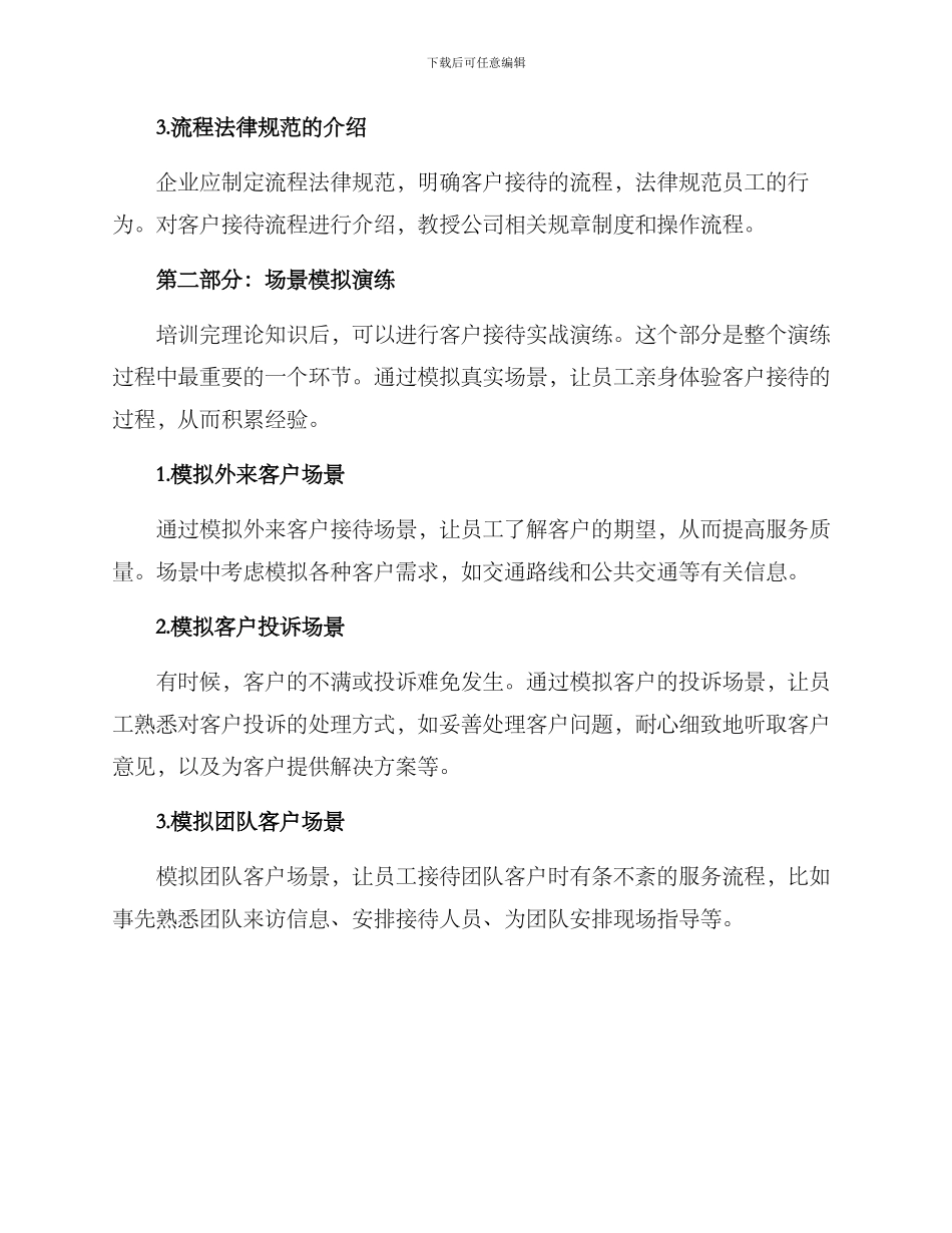 客户接待实战演练方案_第2页