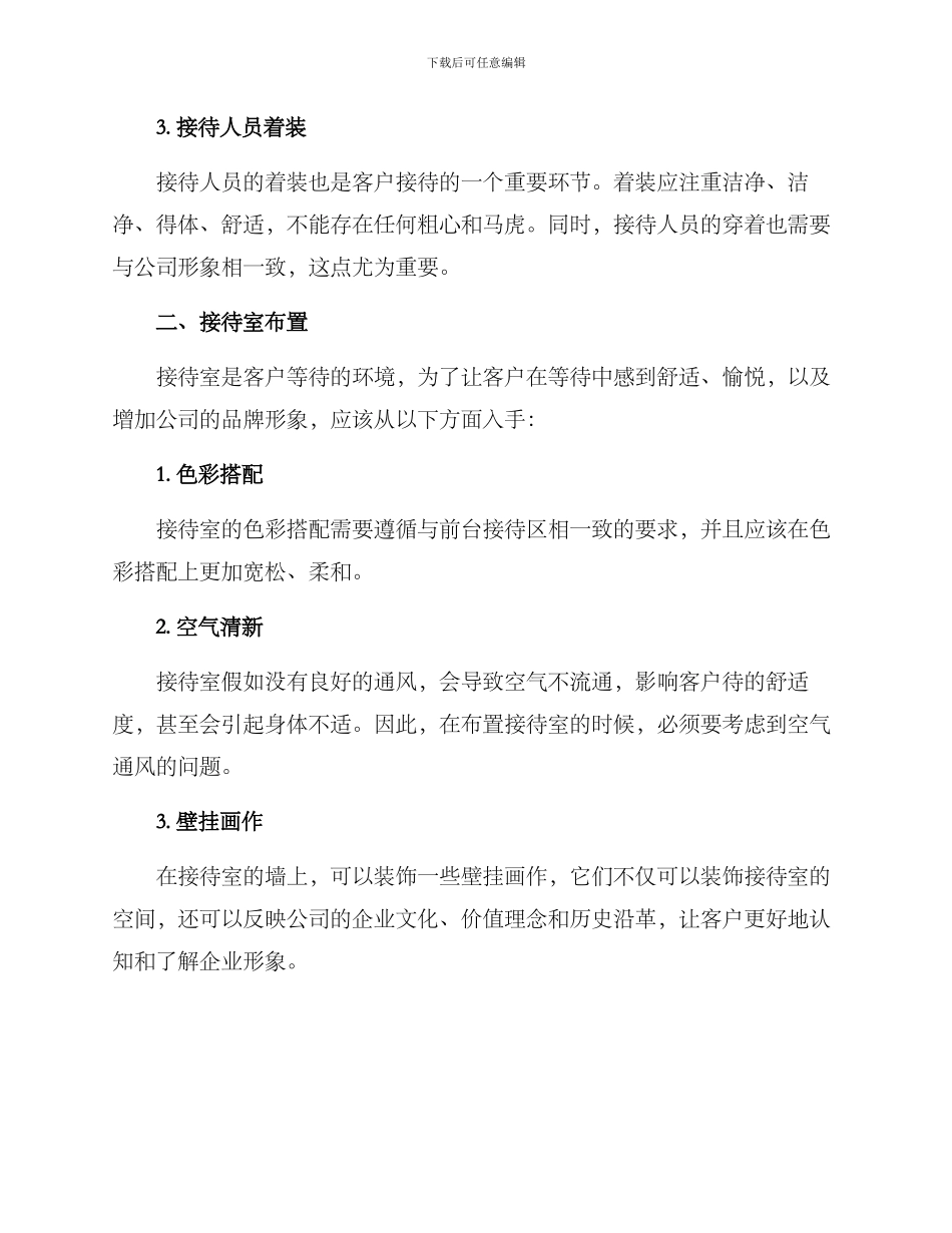 客户接待布置方案_第2页