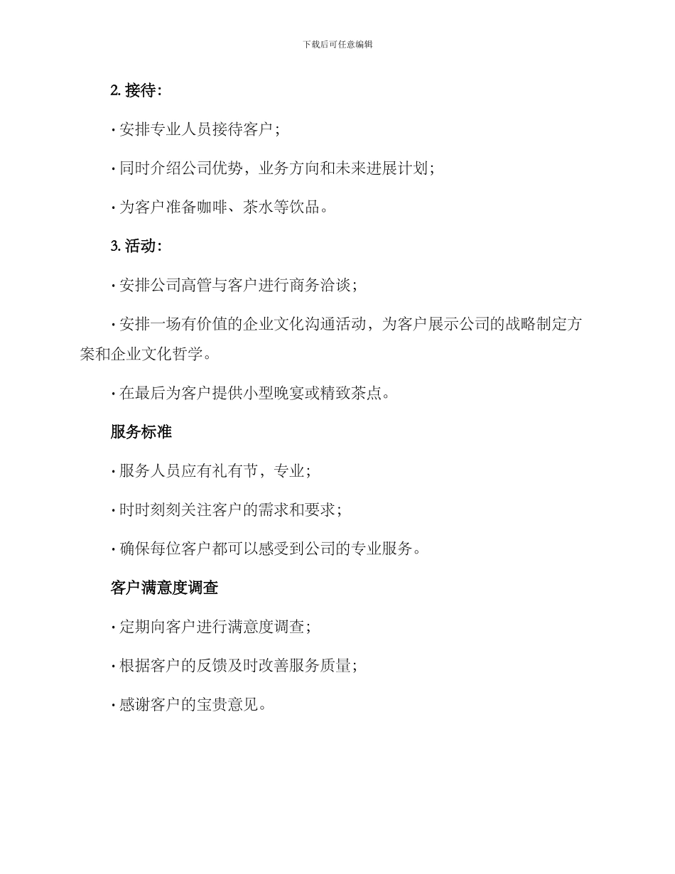 客户接待方案案例分享_第3页