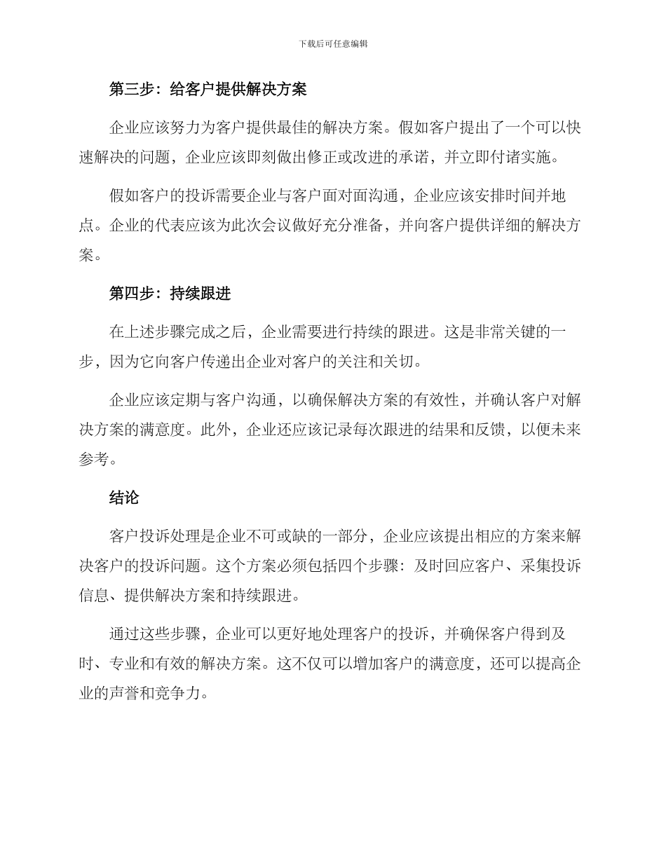 客户投诉跟进方案_第2页