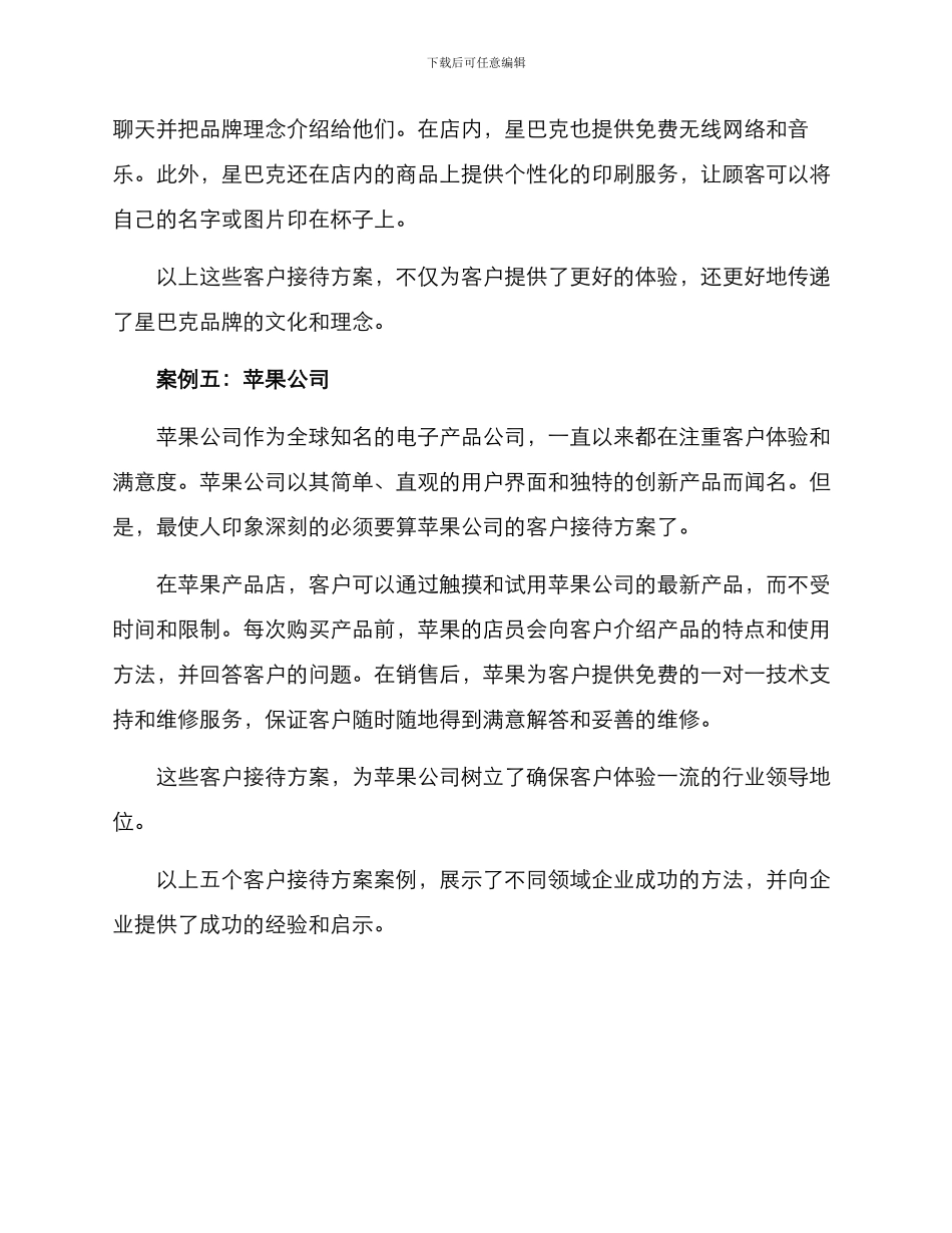 客户接待方案案例_第3页