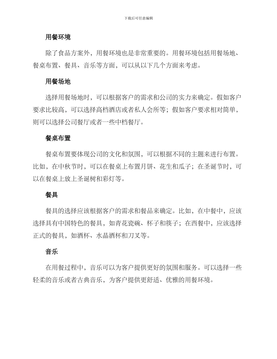 客户接待食品方案_第2页