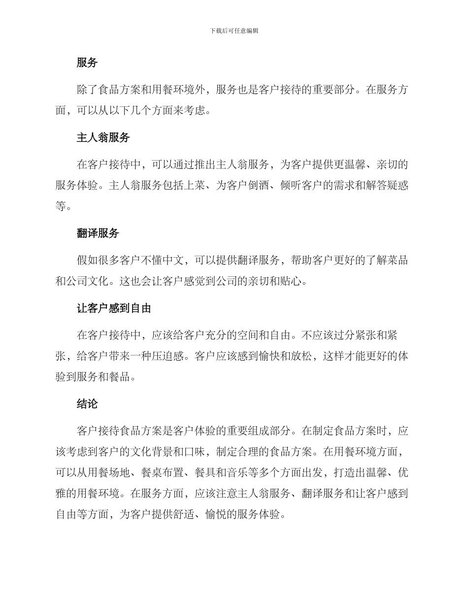 客户接待食品方案_第3页