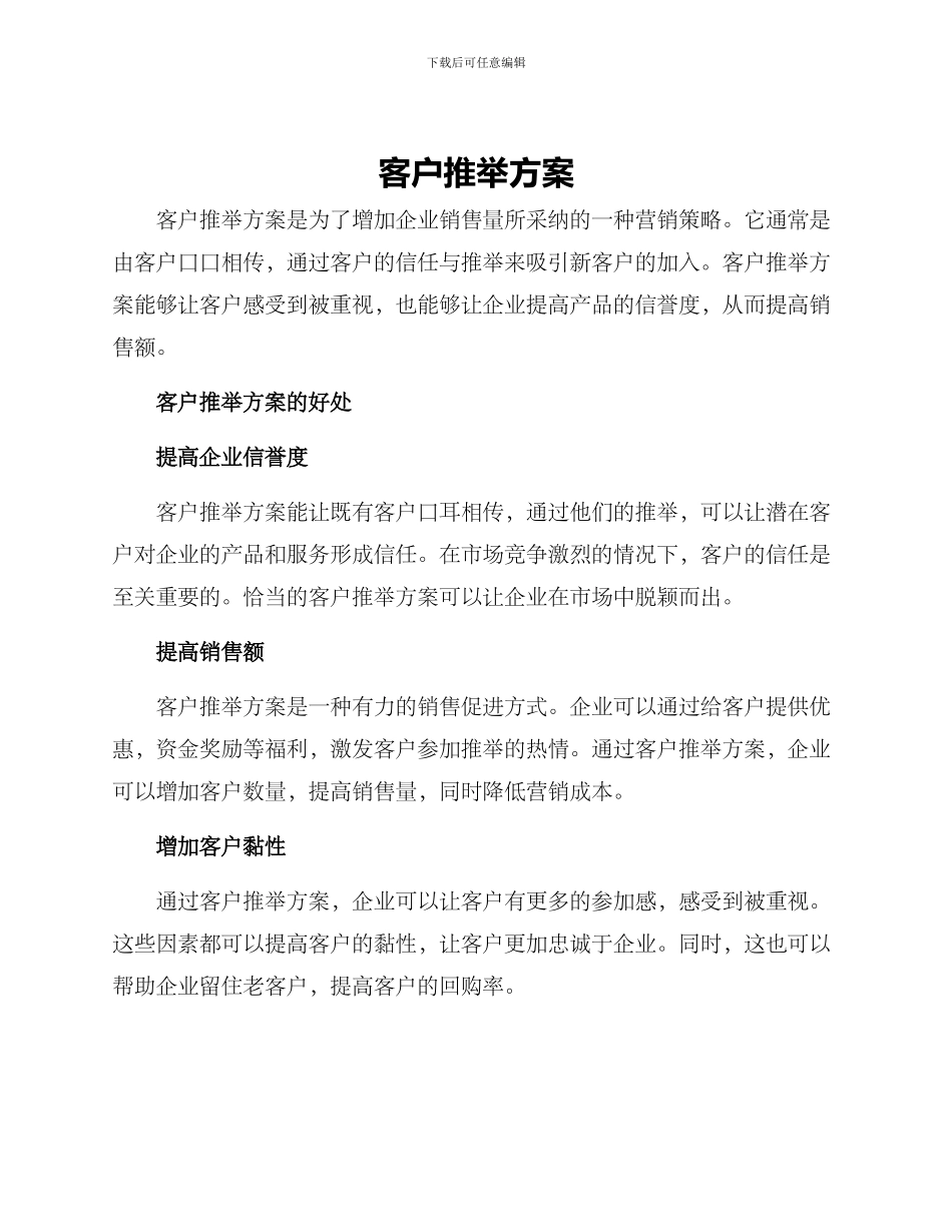 客户推荐方案_第1页