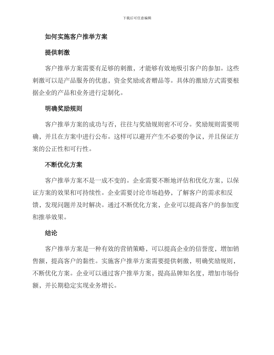 客户推荐方案_第2页