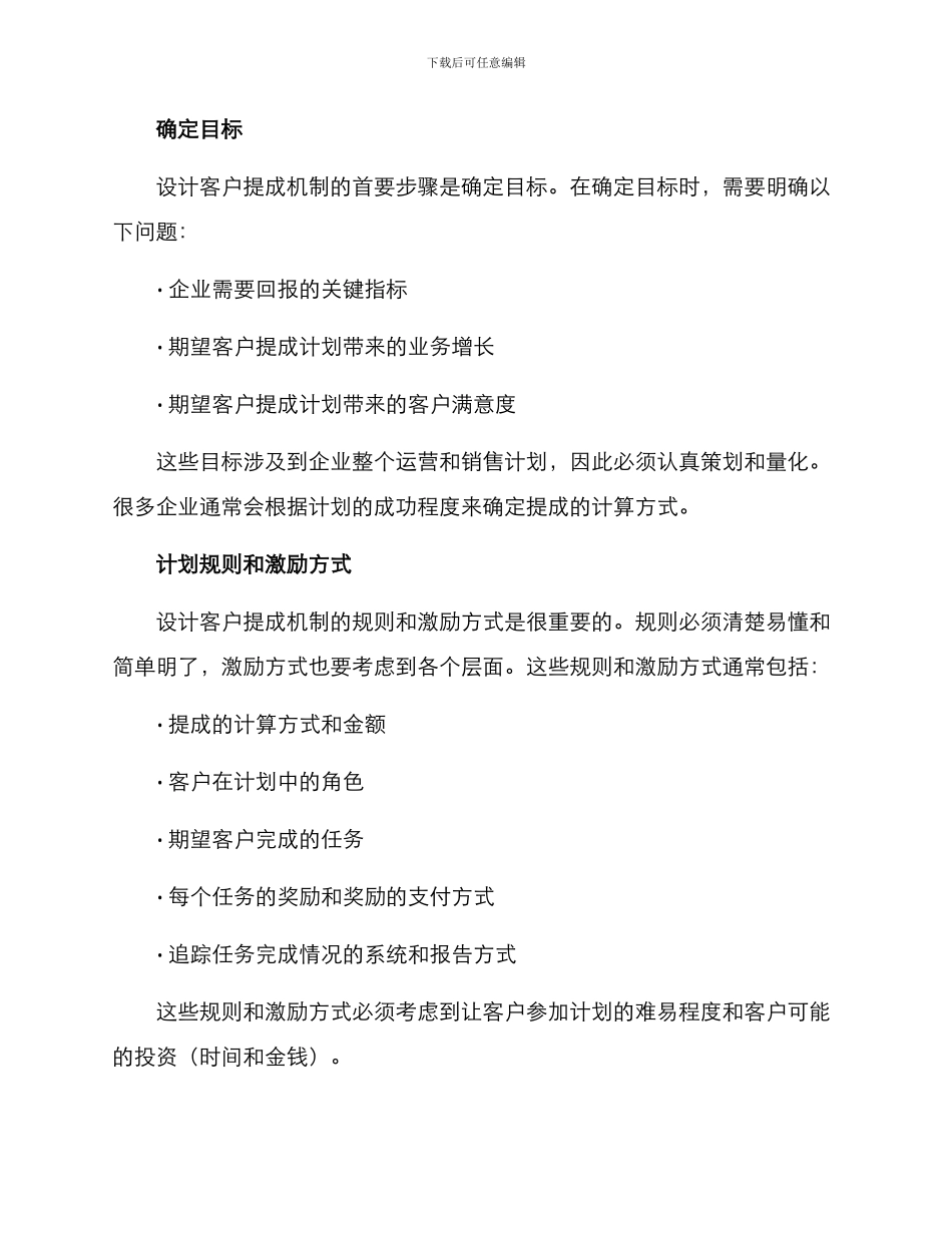 客户提成机制方案_第2页