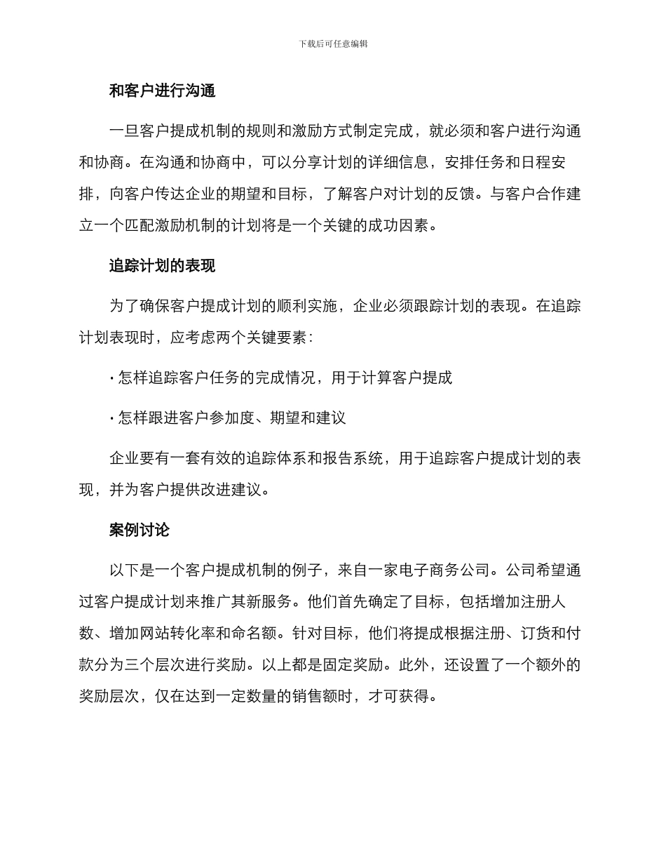 客户提成机制方案_第3页