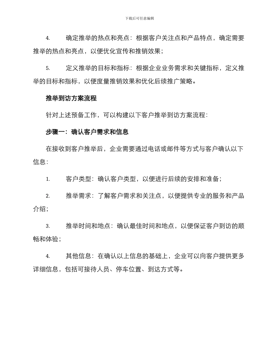 客户推荐到访方案_第2页