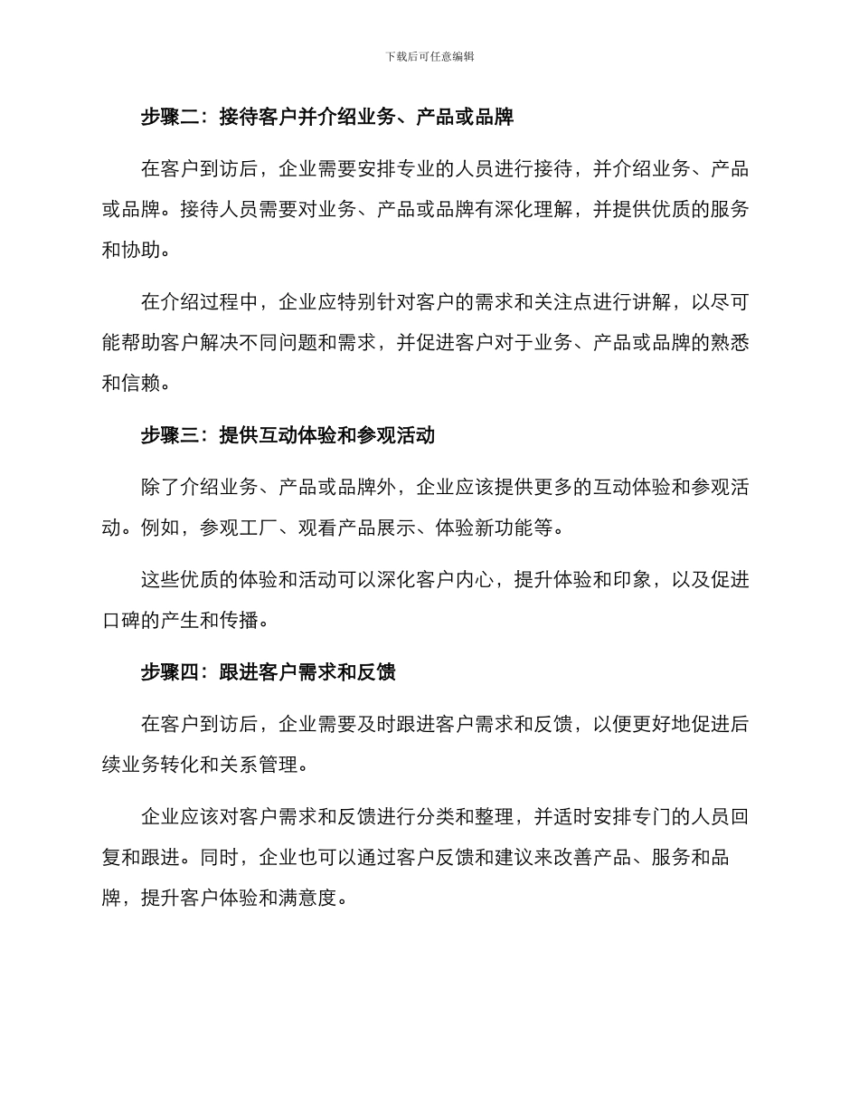 客户推荐到访方案_第3页