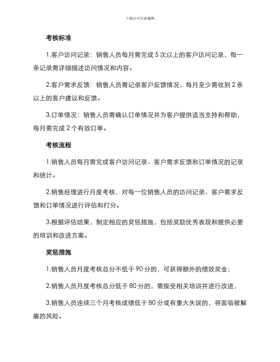 客户拜访考核方案_第2页