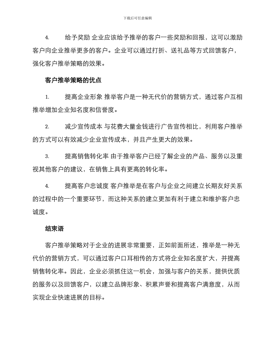 客户推荐方案简短_第2页