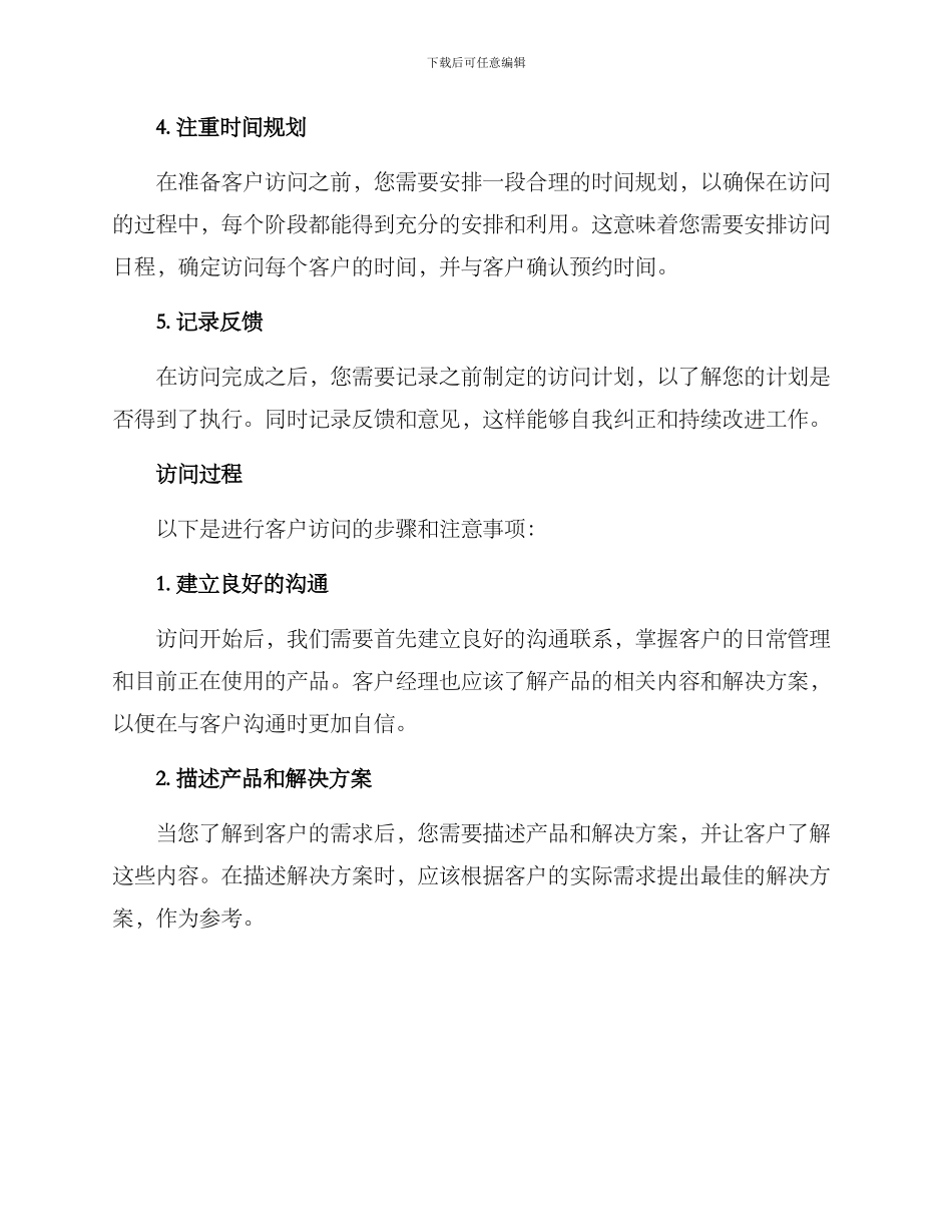 客户拜访工作方案_第2页