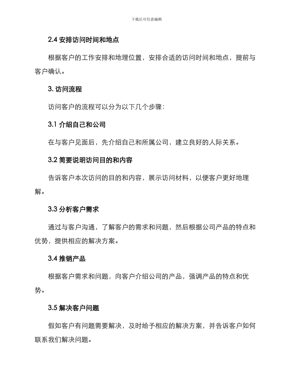 客户拜访方案标题格式_第2页