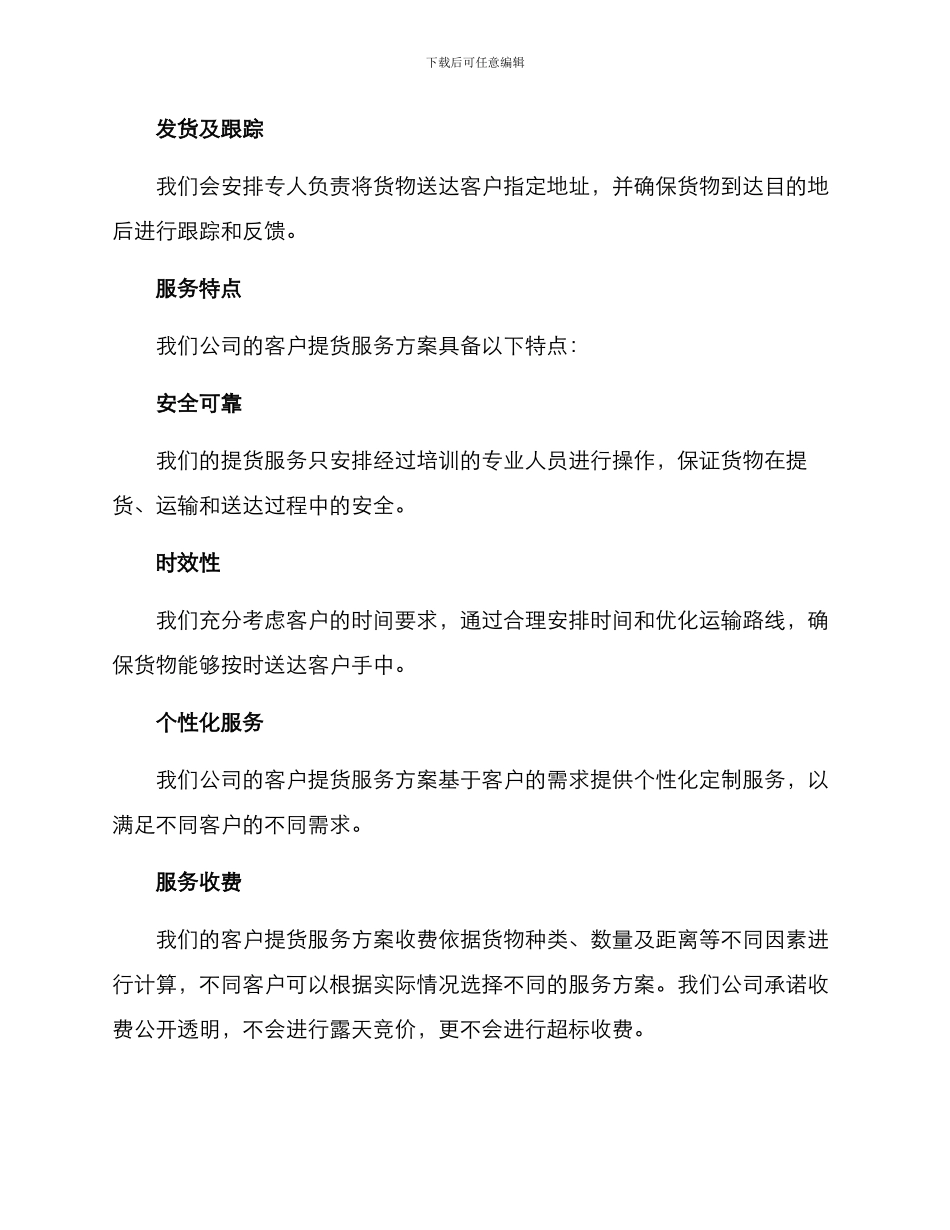 客户提货服务方案_第2页