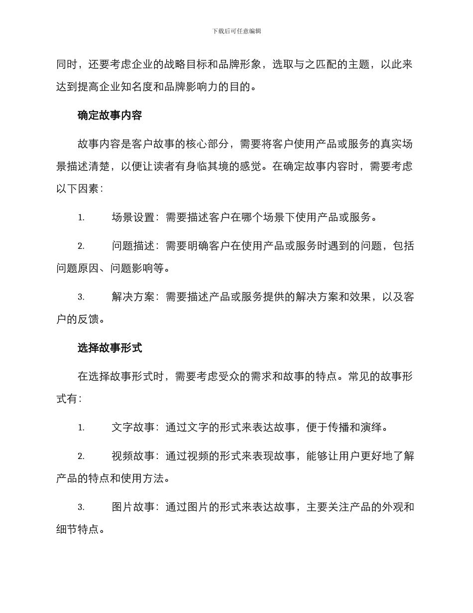 客户故事策划方案_第2页