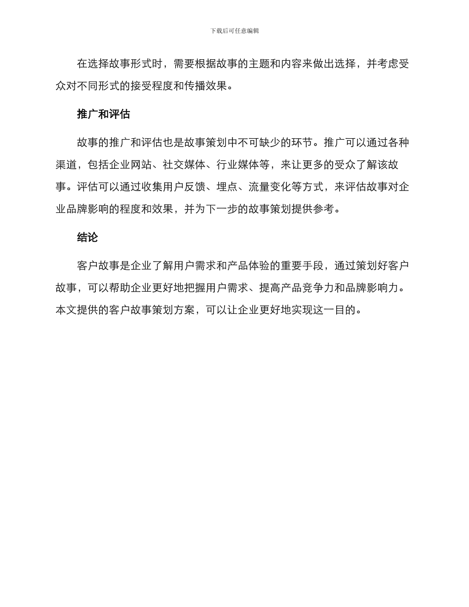 客户故事策划方案_第3页