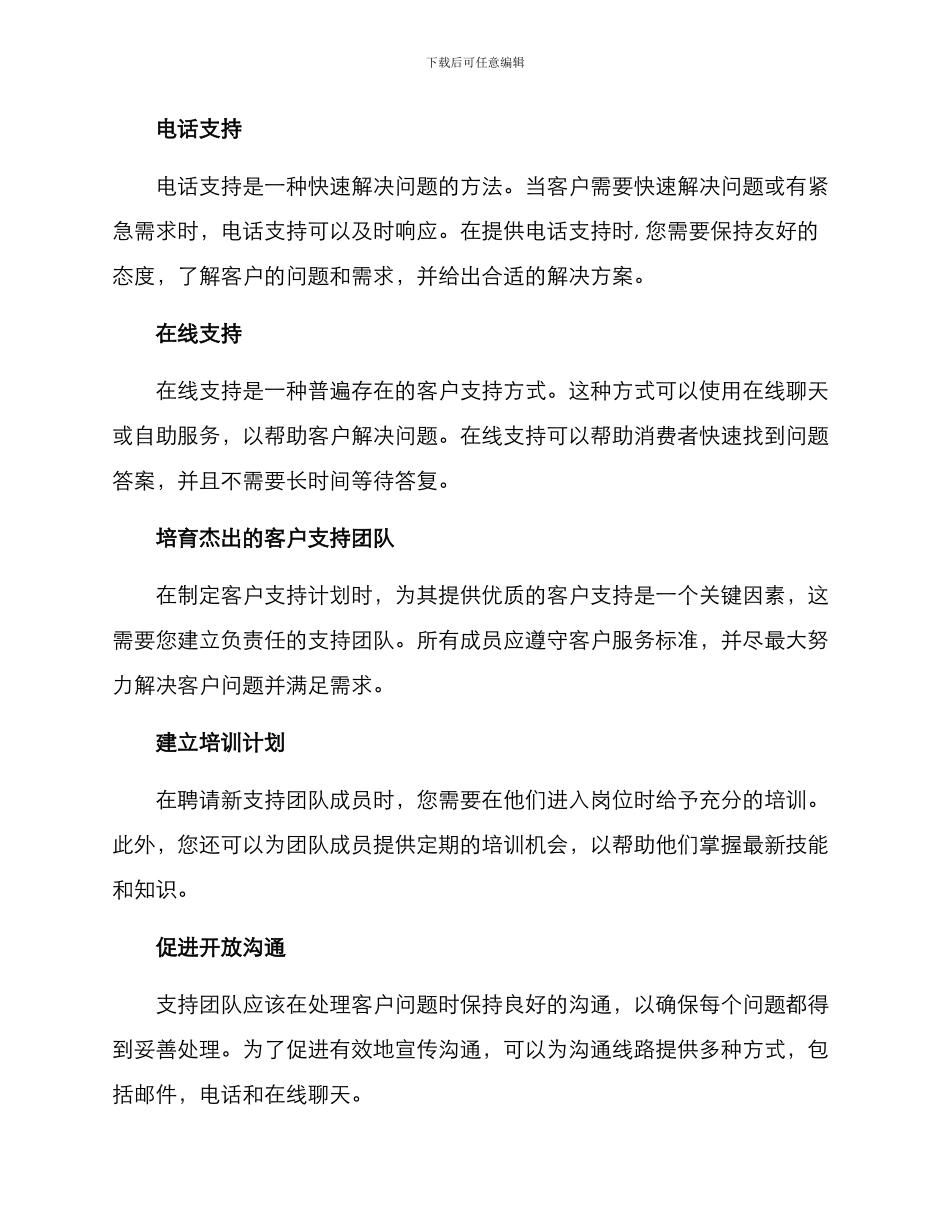 客户支持方案_第2页