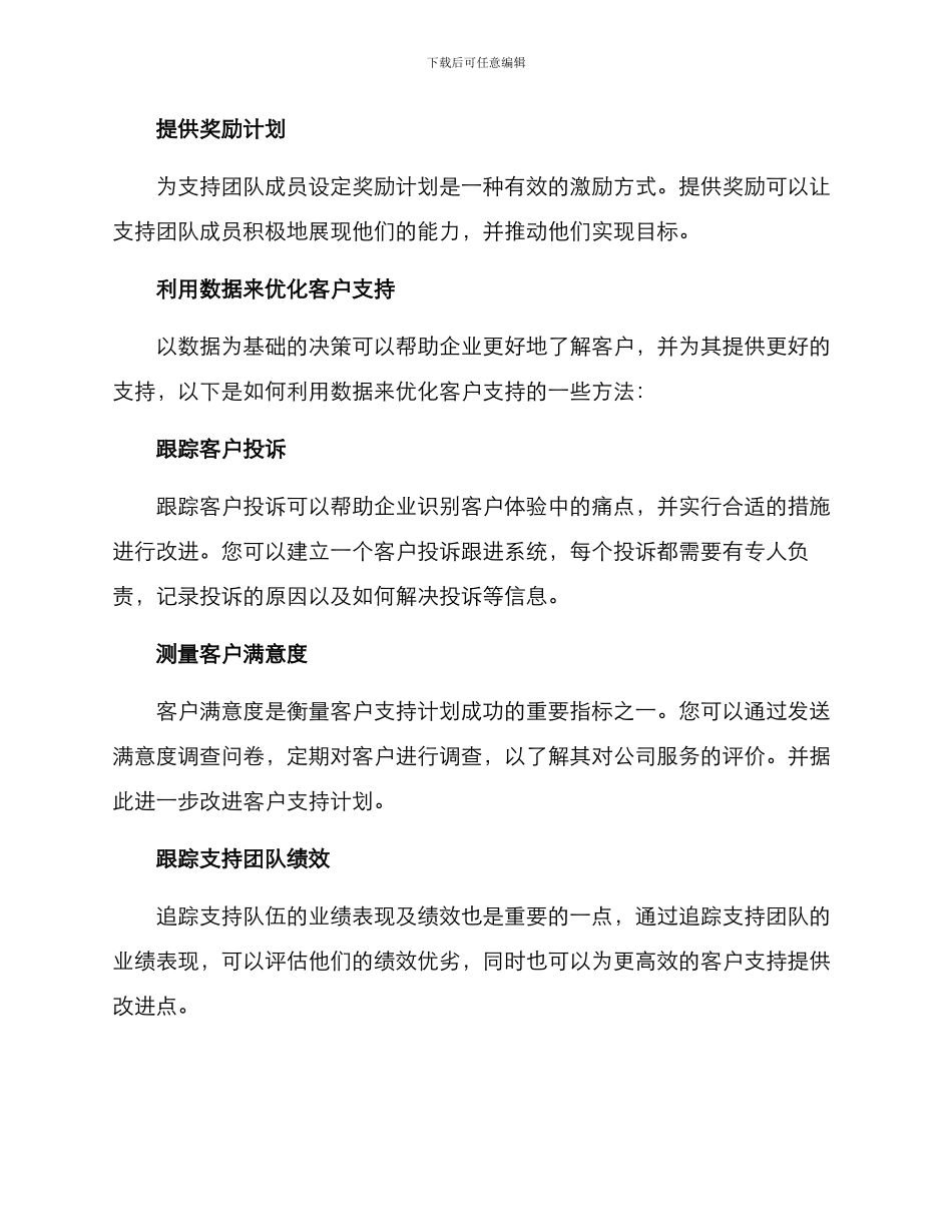 客户支持方案_第3页